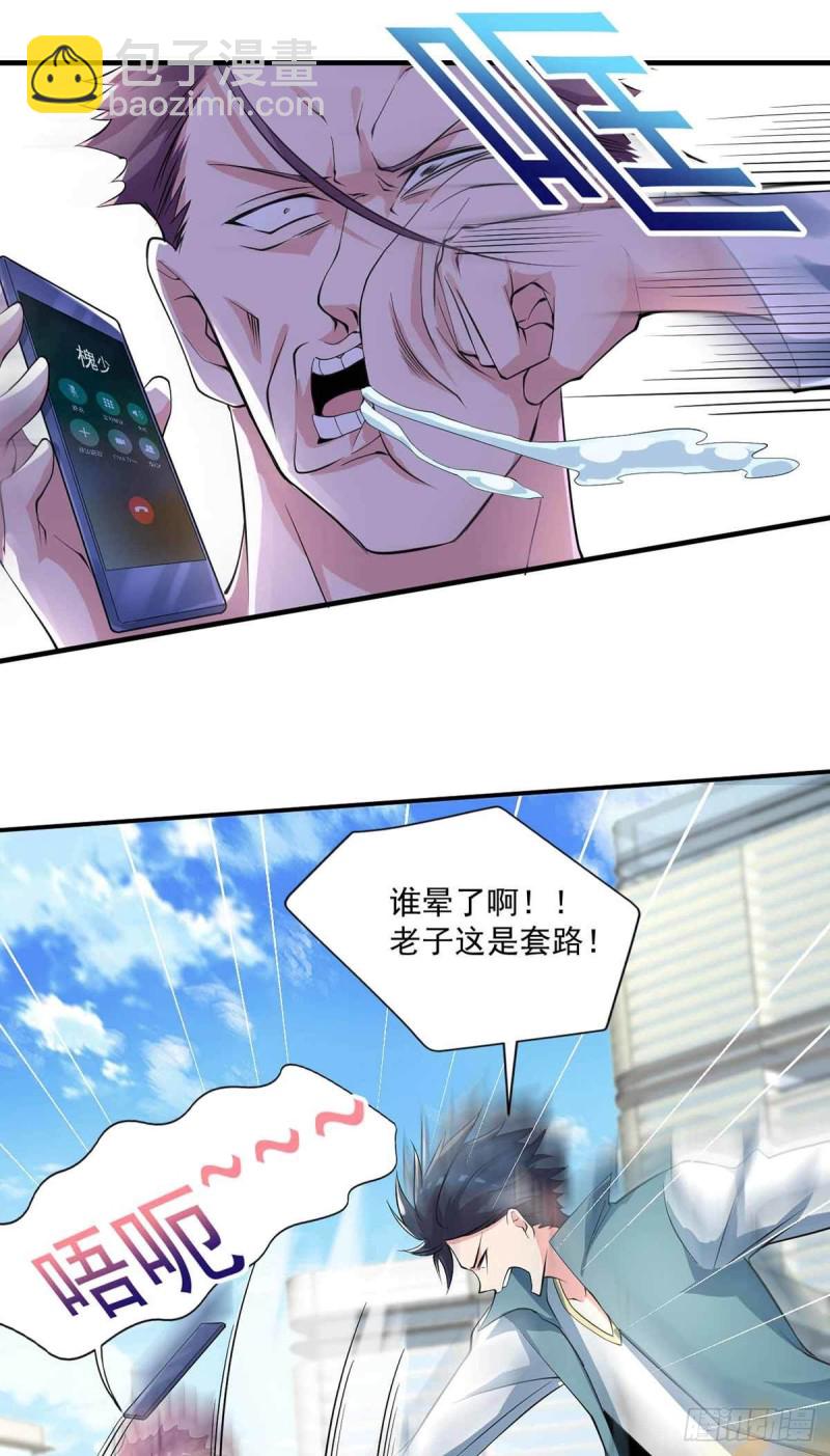 第80话  随便打，不会怕！-第80话