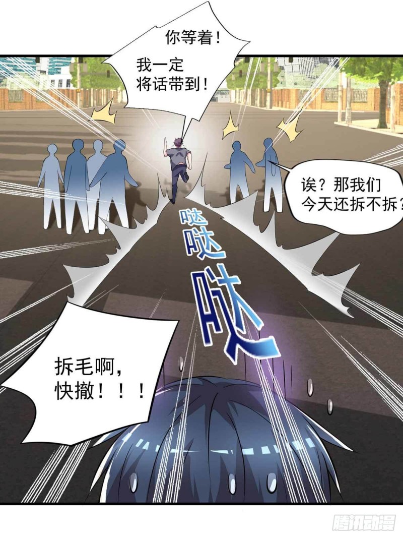 第80话  随便打，不会怕！-第80话