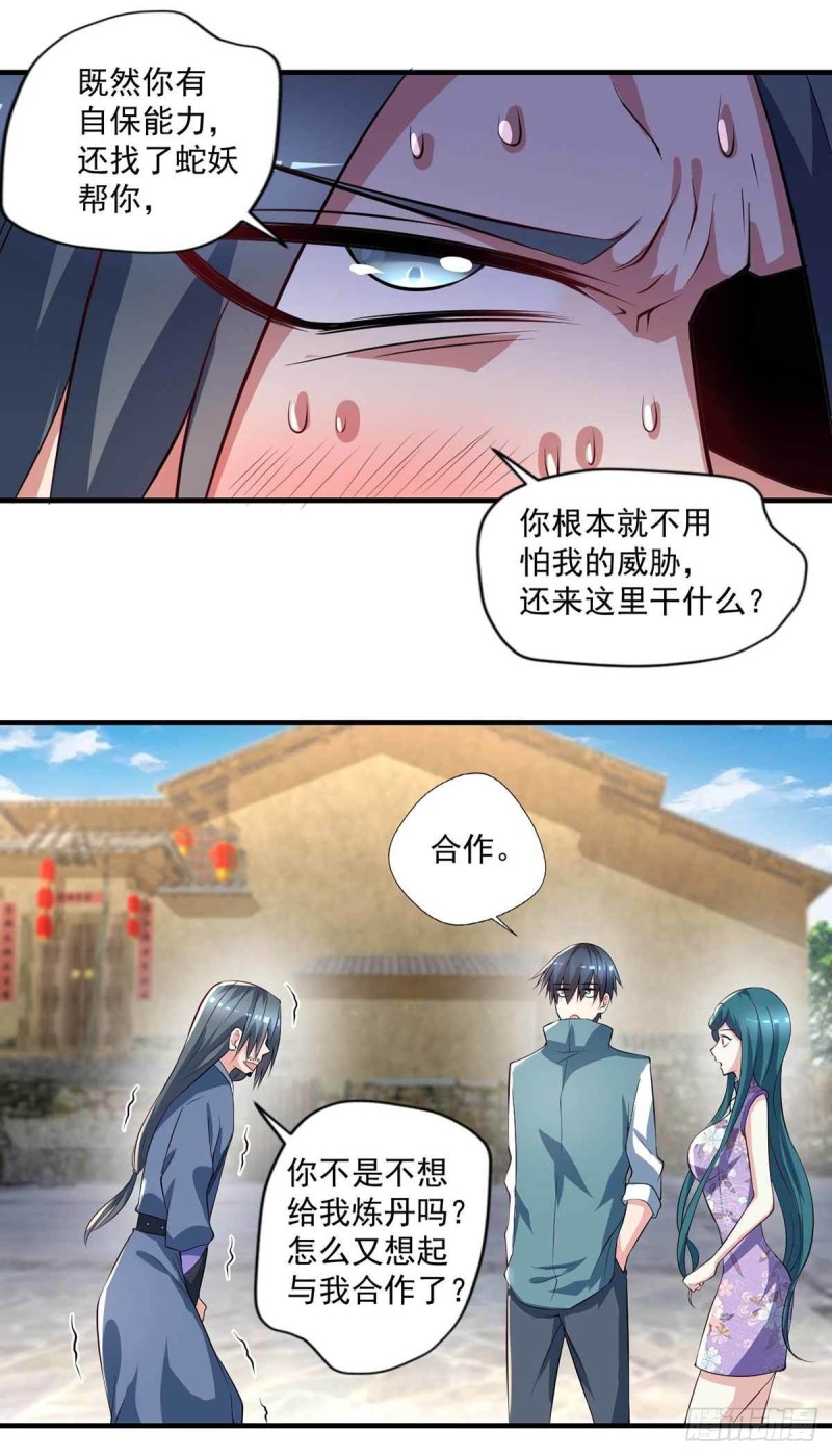 第82话  结盟-第82话