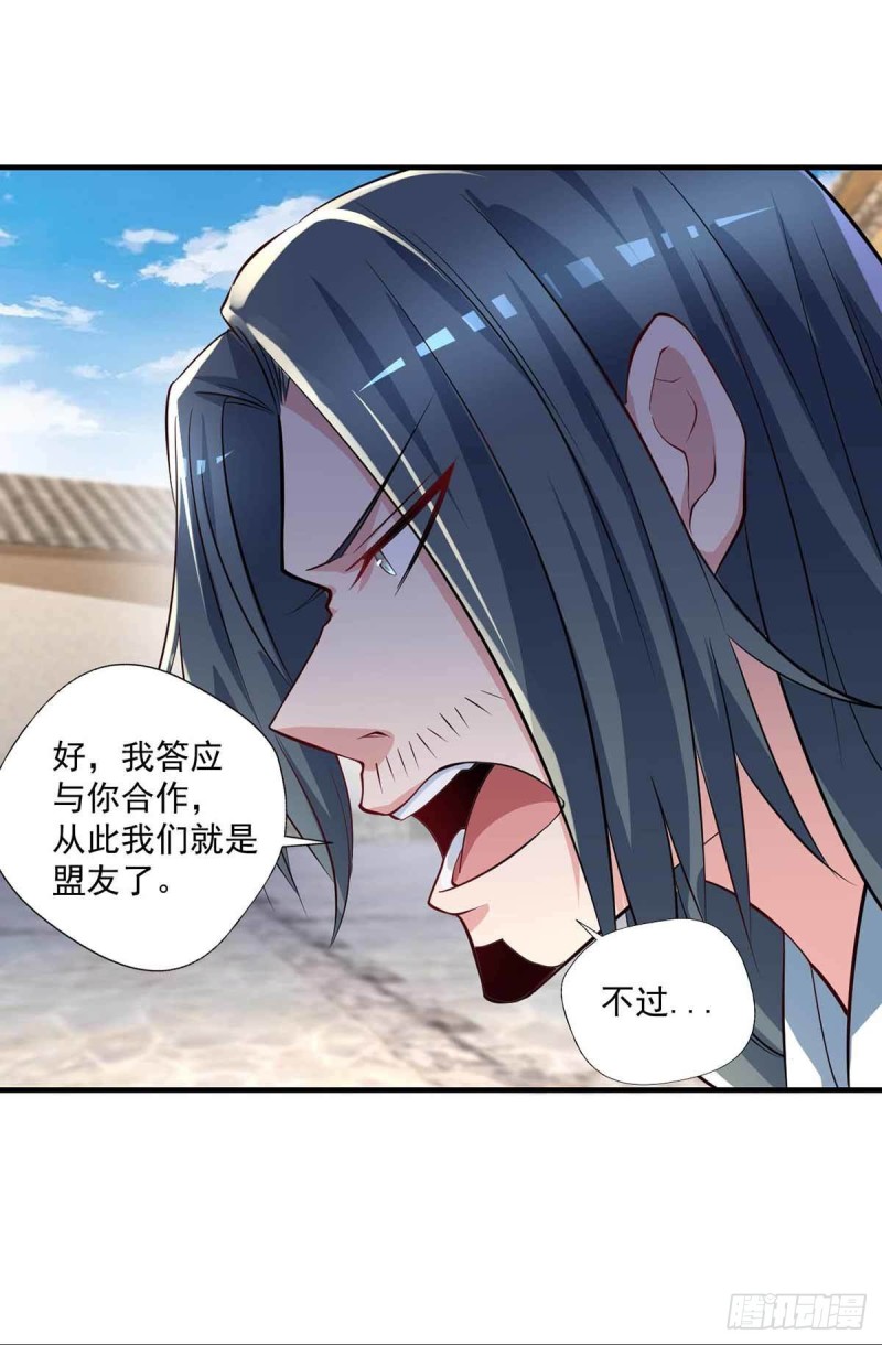 第82话  结盟-第82话