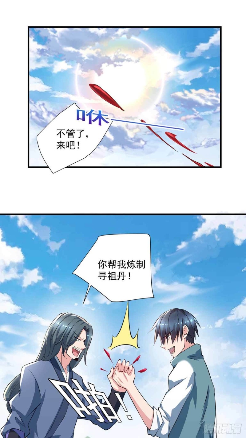 第82话  结盟-第82话