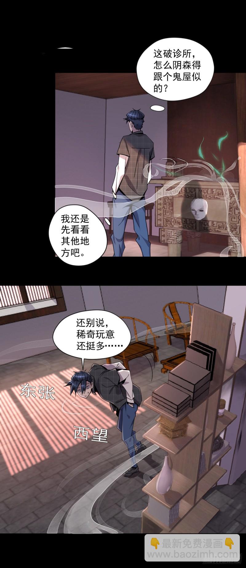 第9话 都是套路-第10话