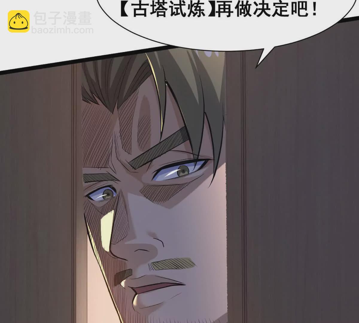 第19话 古塔试炼(1/2)-第20话