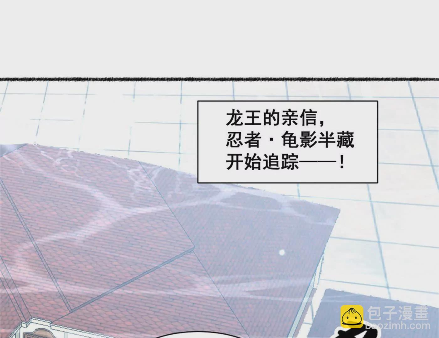 第21话 龟影半藏(1/3)-第22话