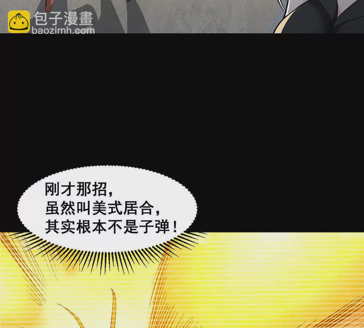 第23话 美式居合(1/2)-第24话