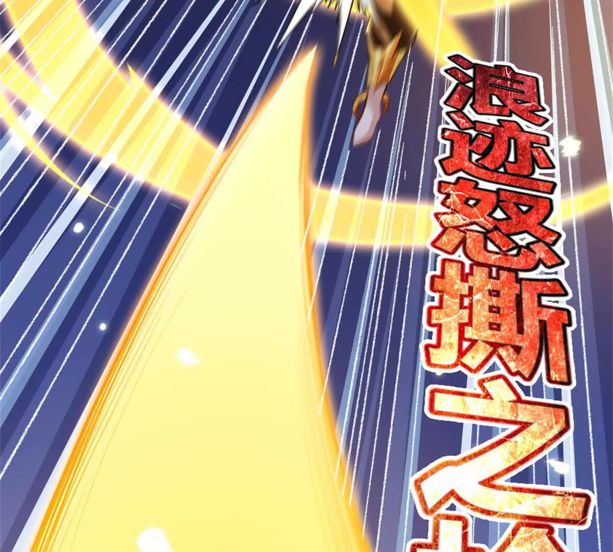 第25话 专属金手指(1/2)-第26话