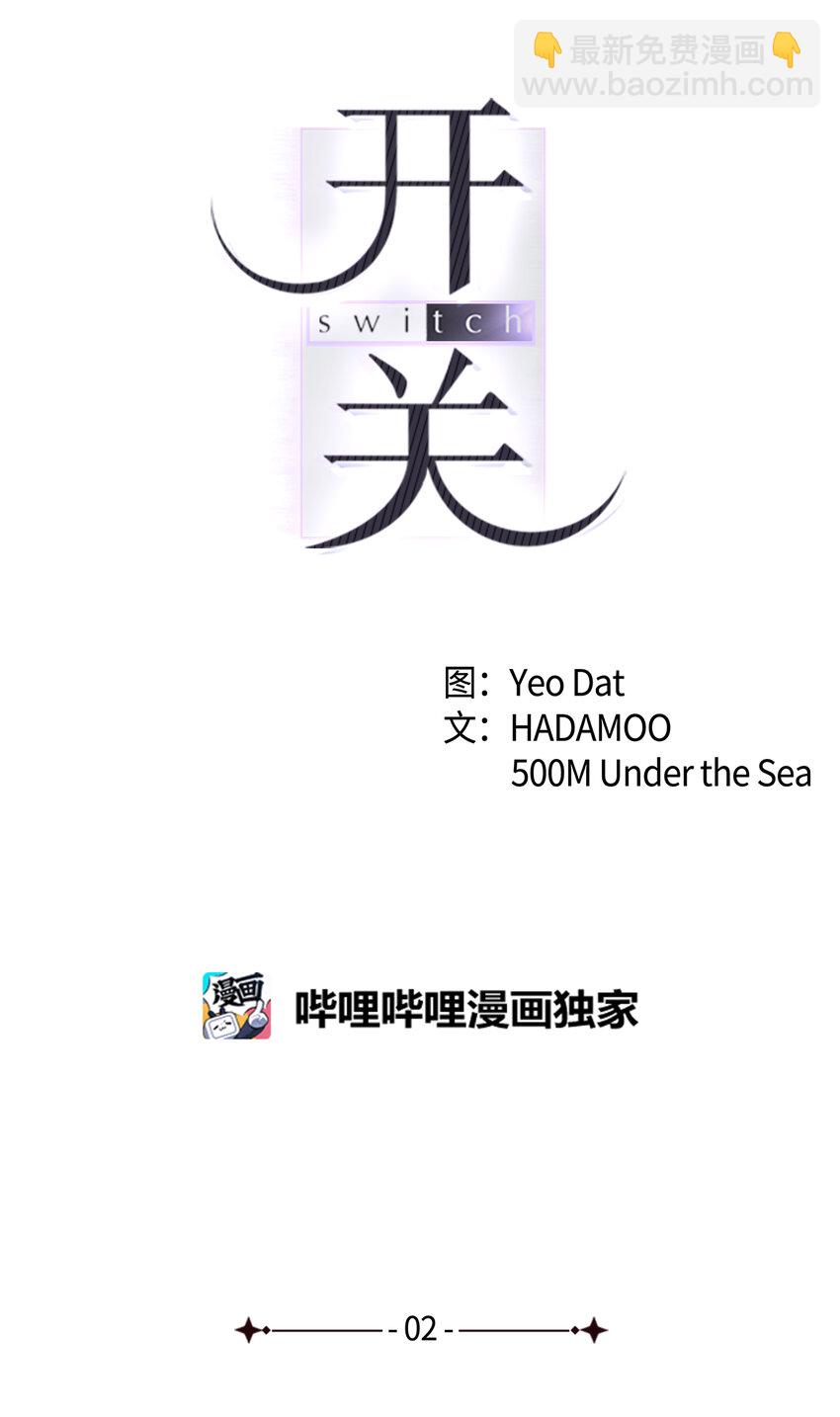 02 他的提议(1/2)-第2话