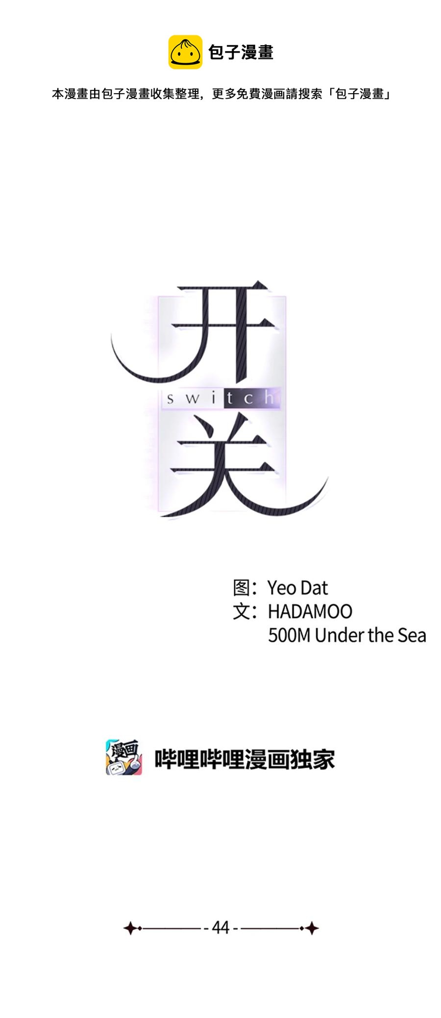44 我相信你(1/2)-第44话