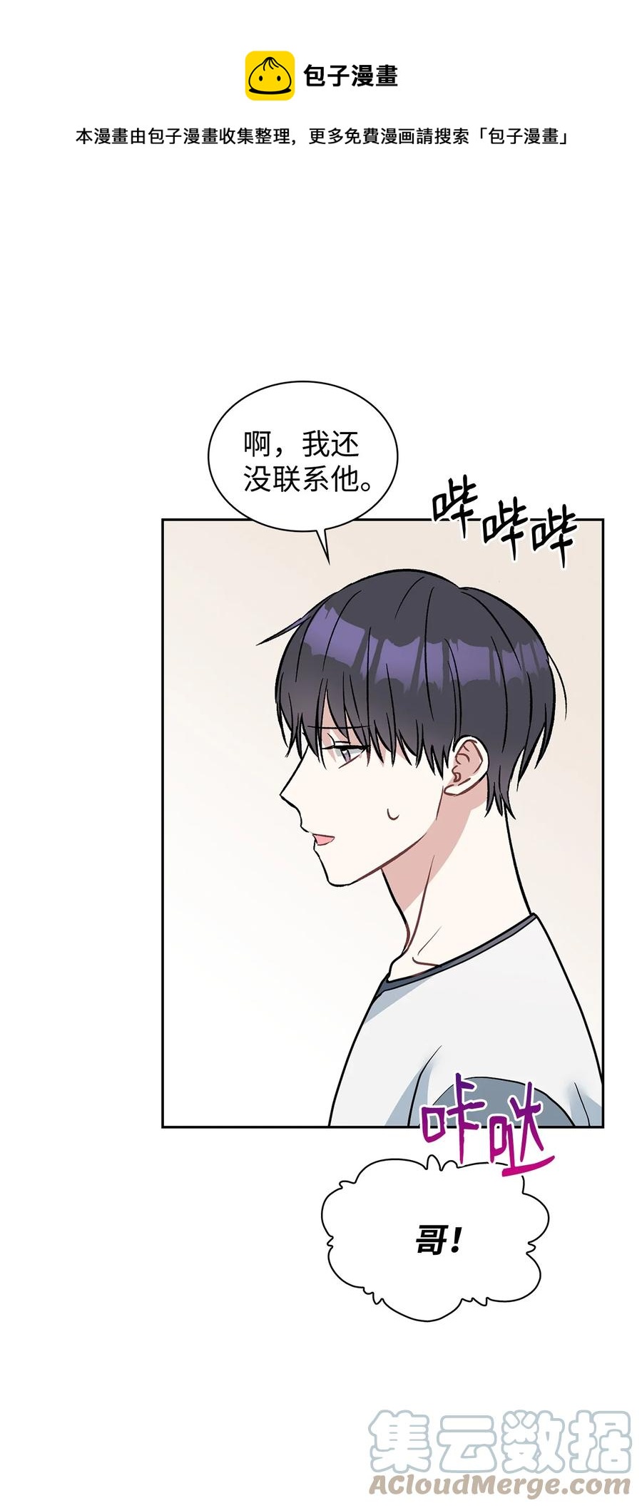 50 这样的你太讨厌了(1/2)-第50话