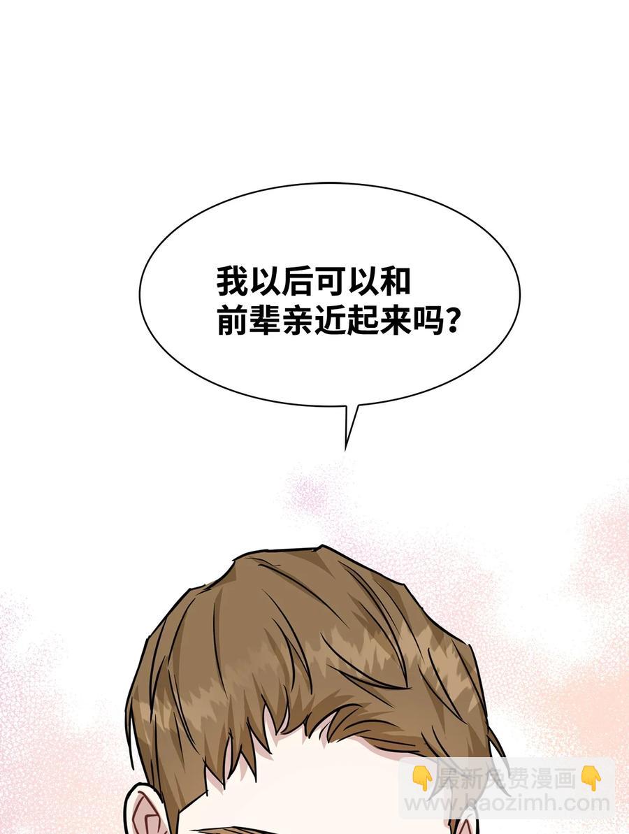 06 想跟前辈亲近(1/2)-第6话