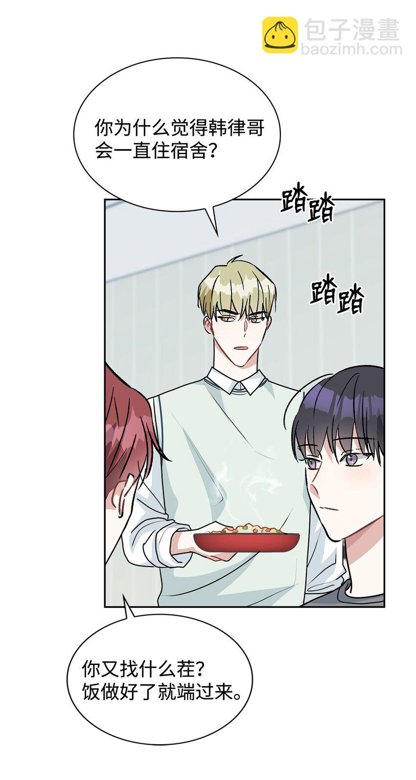 64 搬宿舍问题(1/2)-第64话