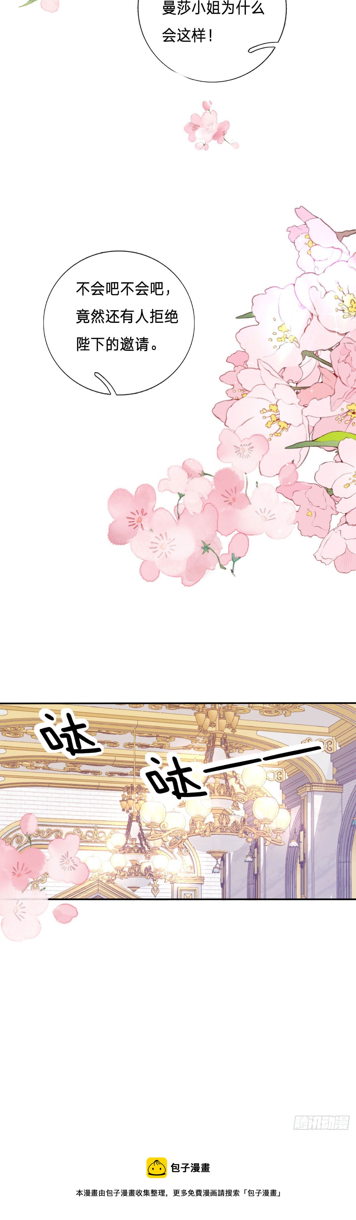 開掛女配攻略系統美男 - 第6話 你是在找我嗎 - 3