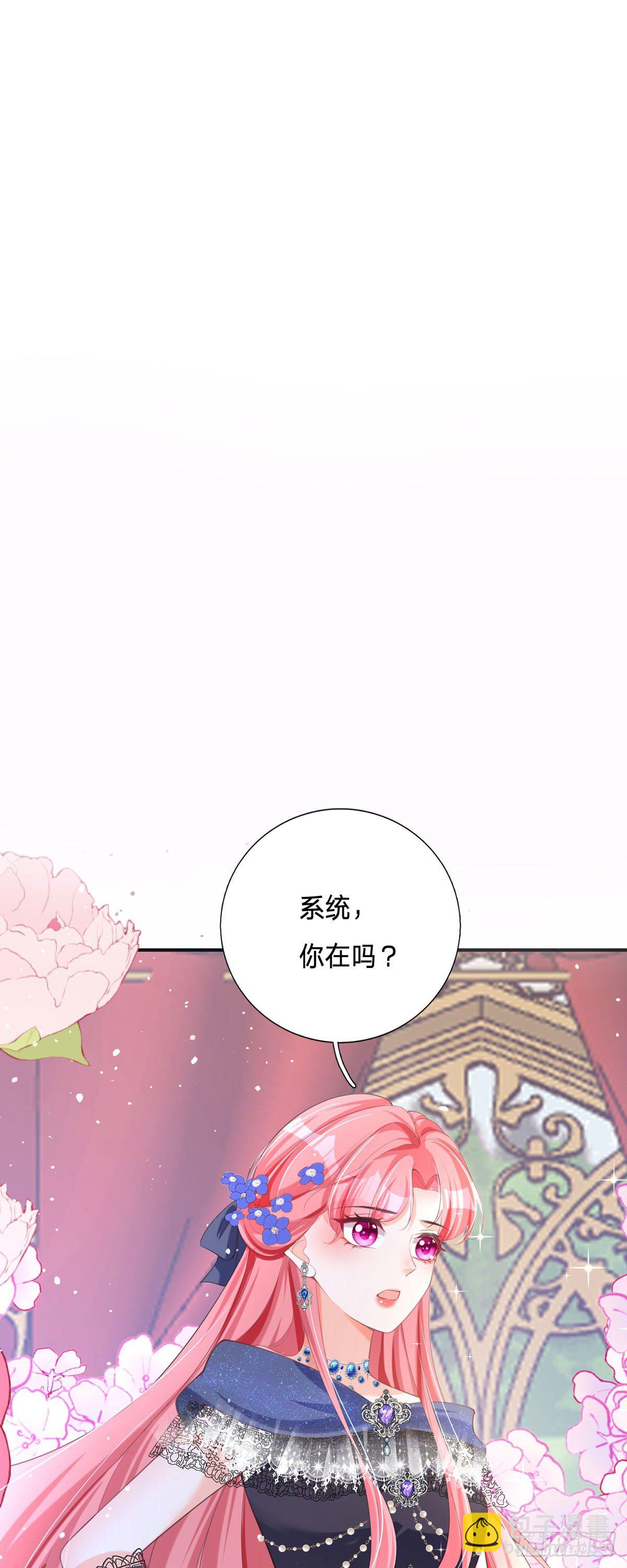 開掛女配攻略系統美男 - 第6話 你是在找我嗎 - 4