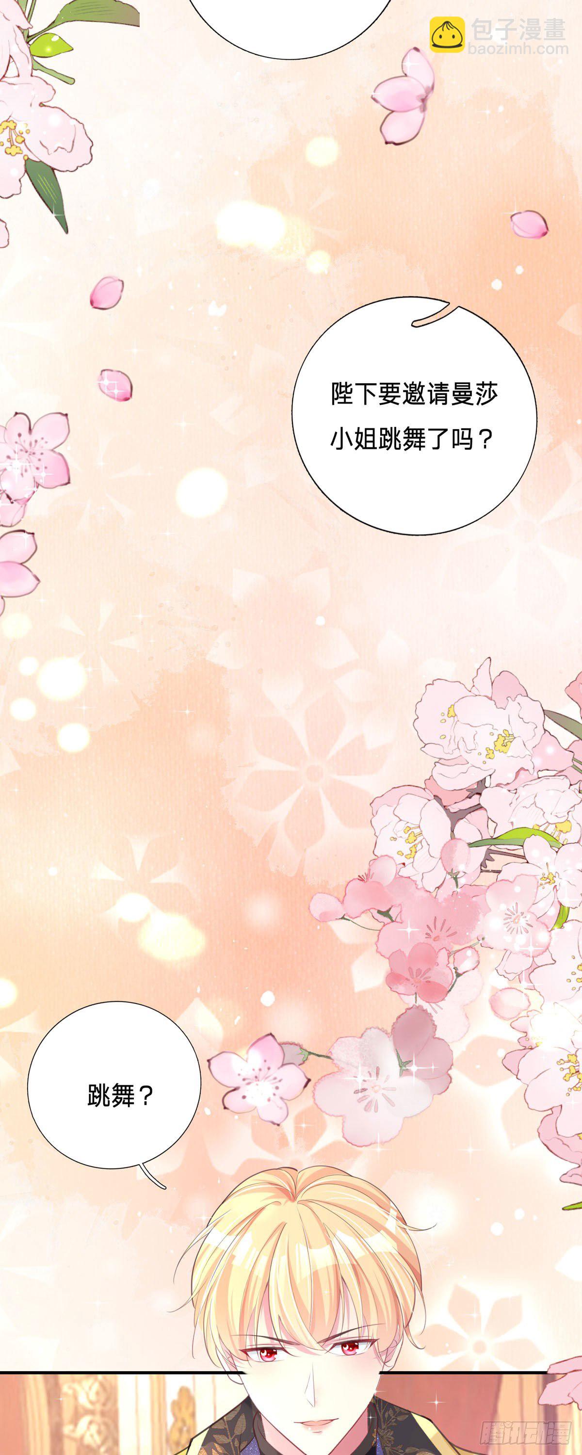 開掛女配攻略系統美男 - 第6話 你是在找我嗎 - 2