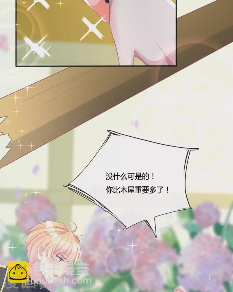 開掛女配攻略系統美男 - 第14話 你比木屋重要(1/2) - 2