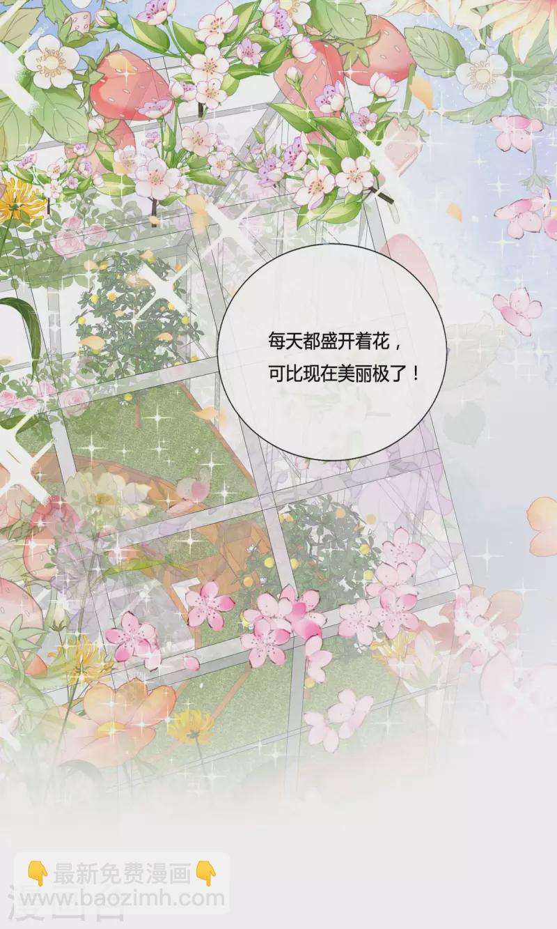 開掛女配攻略系統美男 - 第14話 你比木屋重要(1/2) - 7