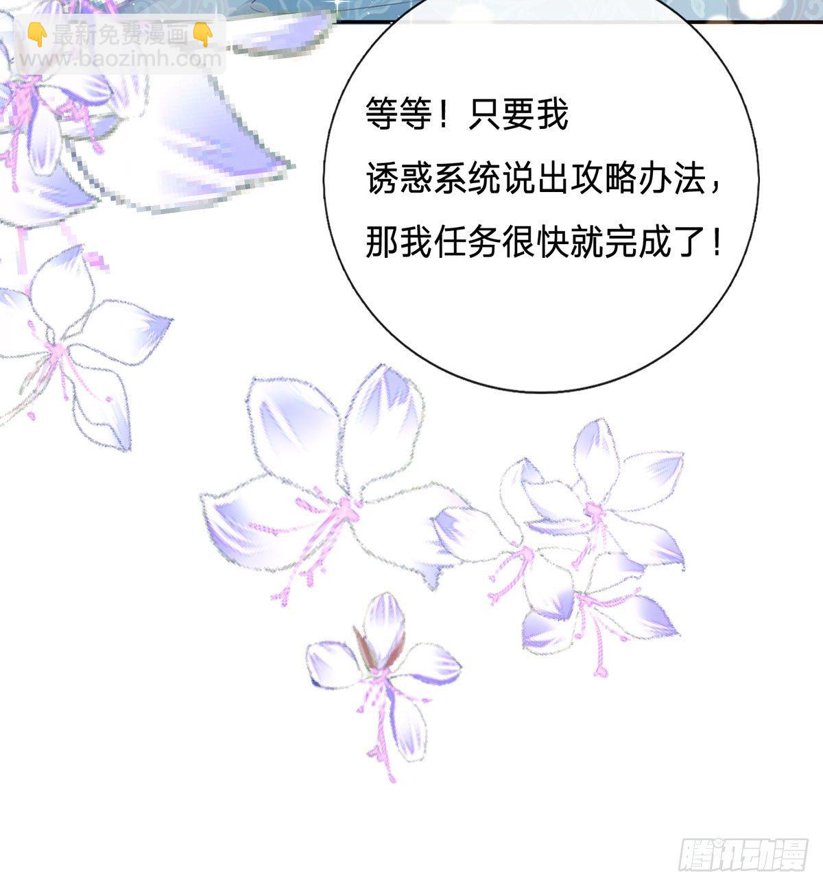 開掛女配攻略系統美男 - 第10話 誘惑可惡遊戲系統 - 2