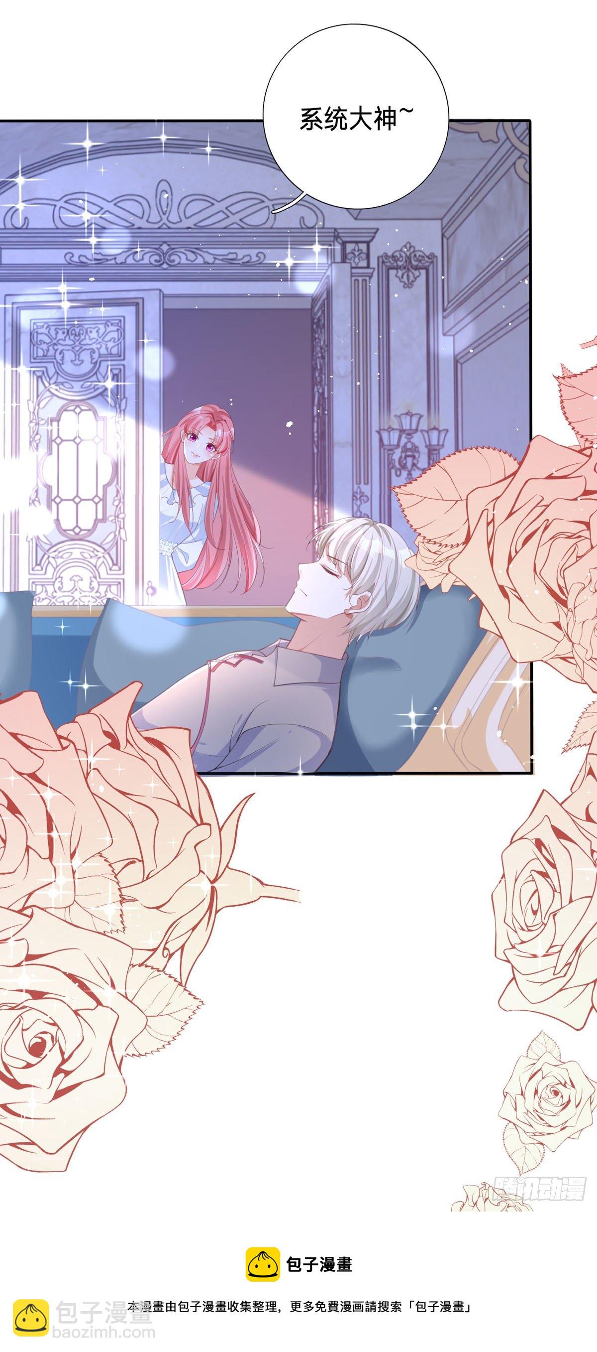 開掛女配攻略系統美男 - 第10話 誘惑可惡遊戲系統 - 3