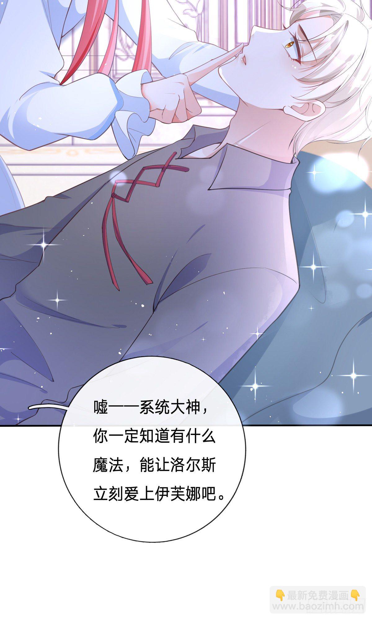 開掛女配攻略系統美男 - 第10話 誘惑可惡遊戲系統 - 5