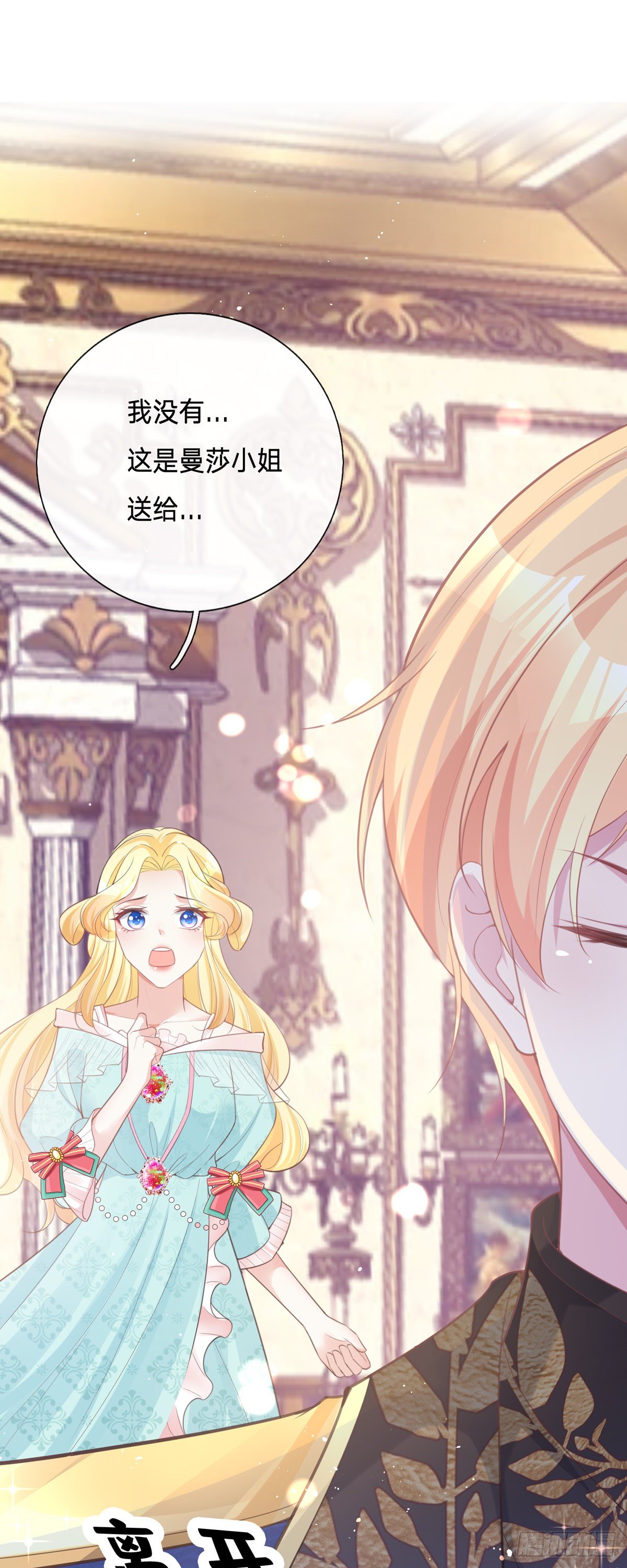 開掛女配攻略系統美男 - 第10話 誘惑可惡遊戲系統 - 3