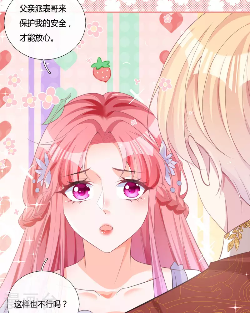 開掛女配攻略系統美男 - 第16話 她的目的？(1/2) - 3