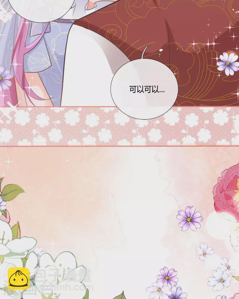 開掛女配攻略系統美男 - 第16話 她的目的？(1/2) - 4