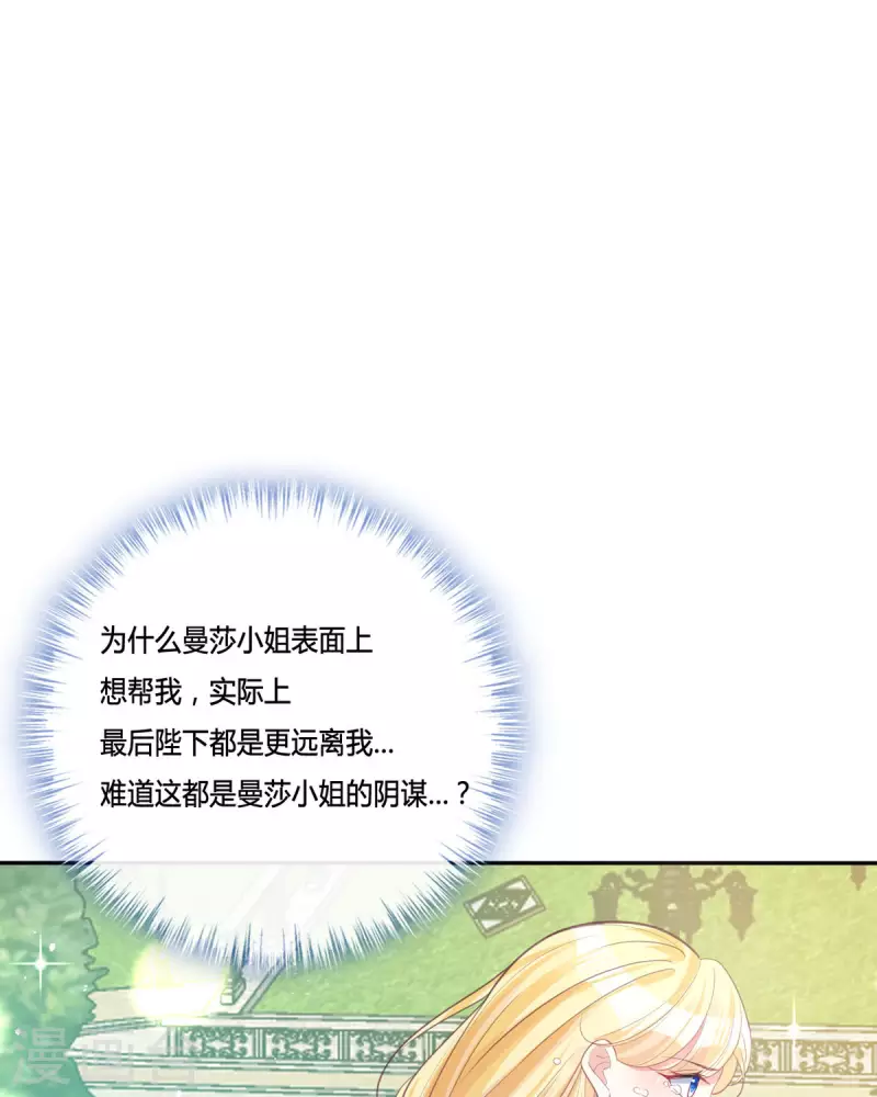 開掛女配攻略系統美男 - 第16話 她的目的？(1/2) - 5