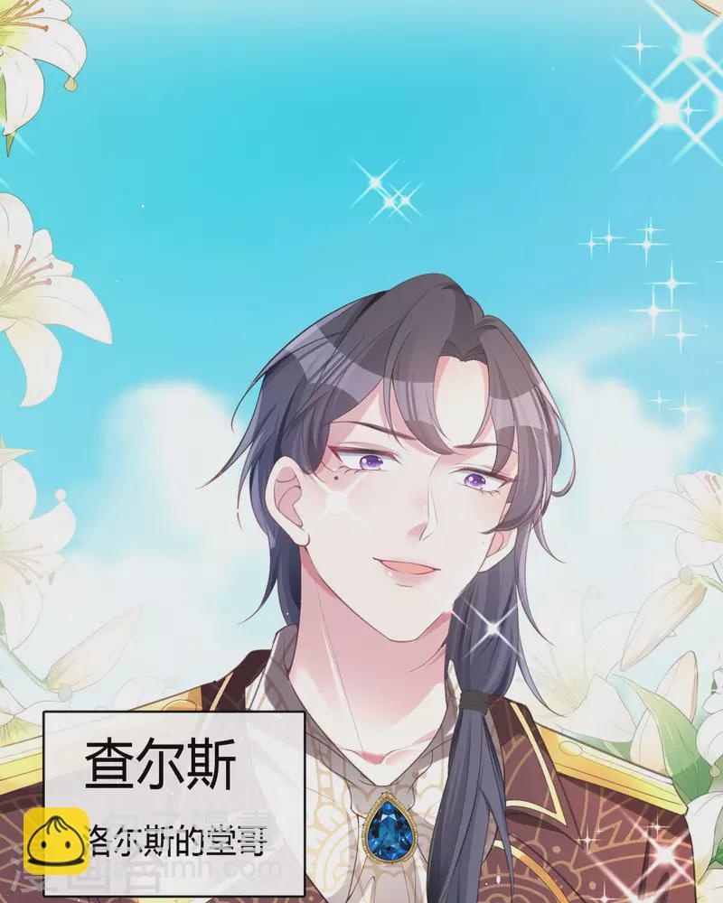 開掛女配攻略系統美男 - 第16話 她的目的？(1/2) - 1