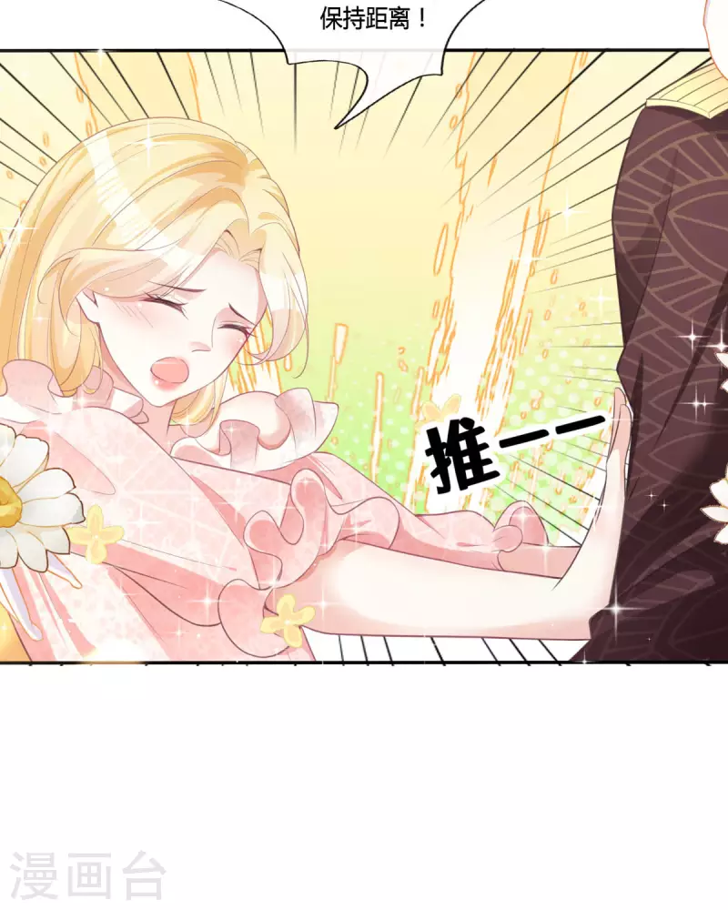 開掛女配攻略系統美男 - 第16話 她的目的？(2/2) - 5