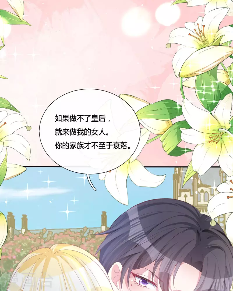 開掛女配攻略系統美男 - 第16話 她的目的？(2/2) - 4