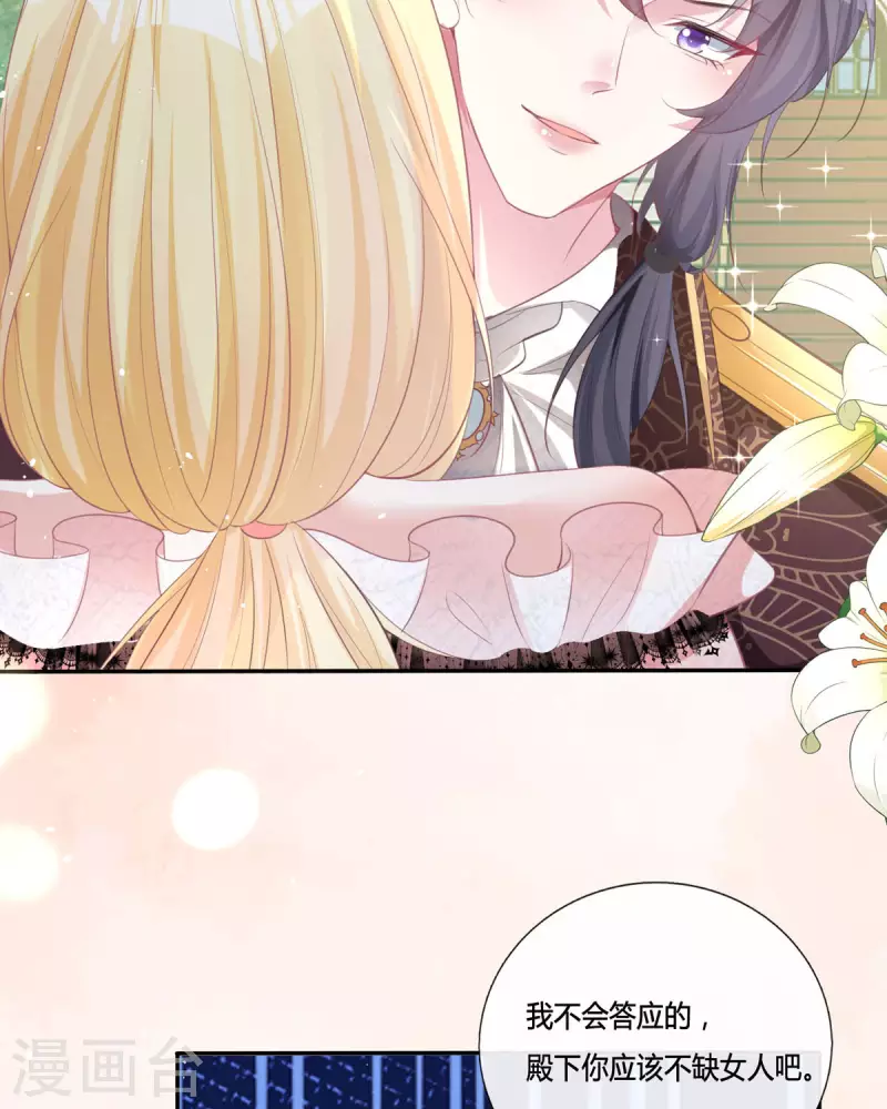 開掛女配攻略系統美男 - 第16話 她的目的？(2/2) - 5