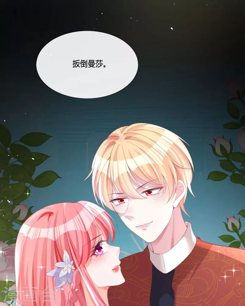 開掛女配攻略系統美男 - 第16話 她的目的？(2/2) - 5