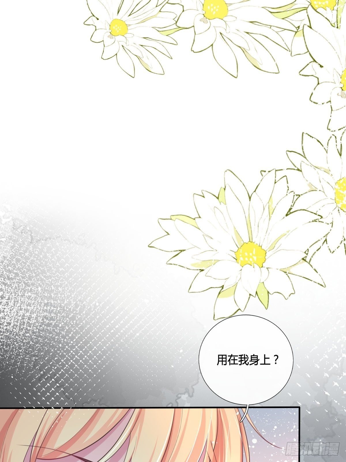 開掛女配攻略系統美男 - 第12話 我沒有那種想法(1/2) - 8