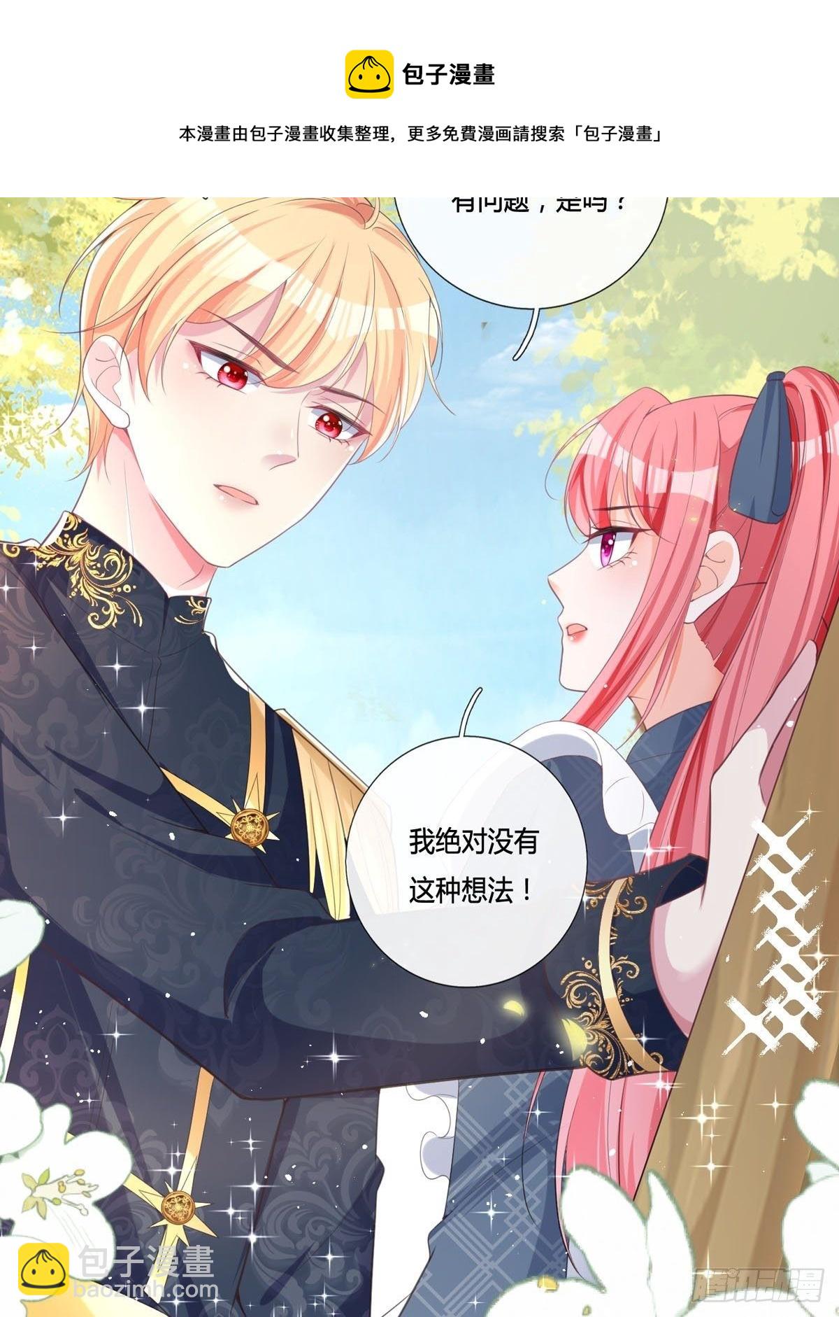 開掛女配攻略系統美男 - 第12話 我沒有那種想法(1/2) - 1