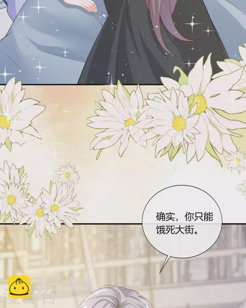 開掛女配攻略系統美男 - 第21話 要睡大街了 - 5