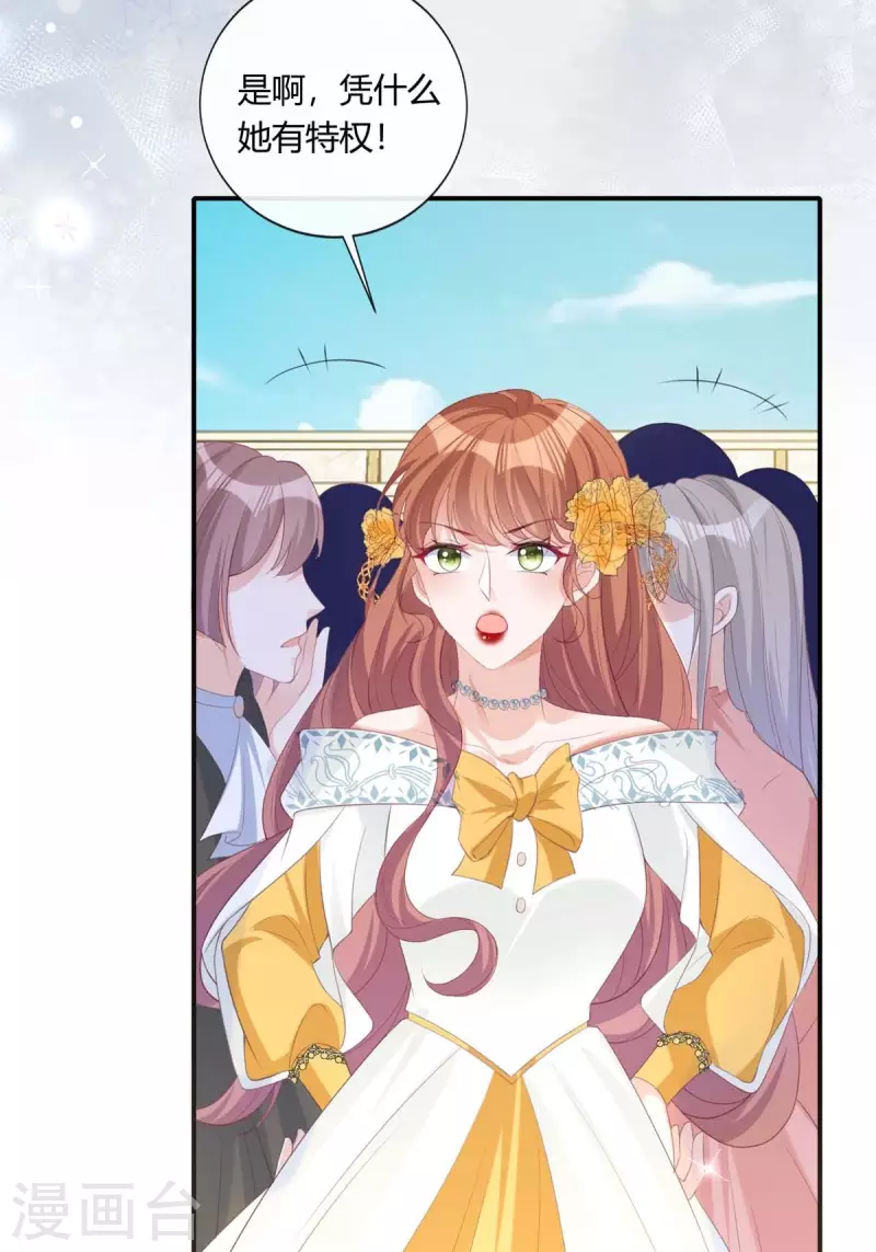 開掛女配攻略系統美男 - 第23話 選妃大會 - 3