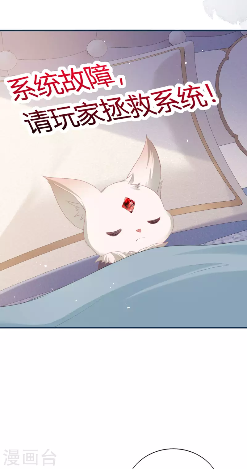 開掛女配攻略系統美男 - 第25話 拯救系統 - 3