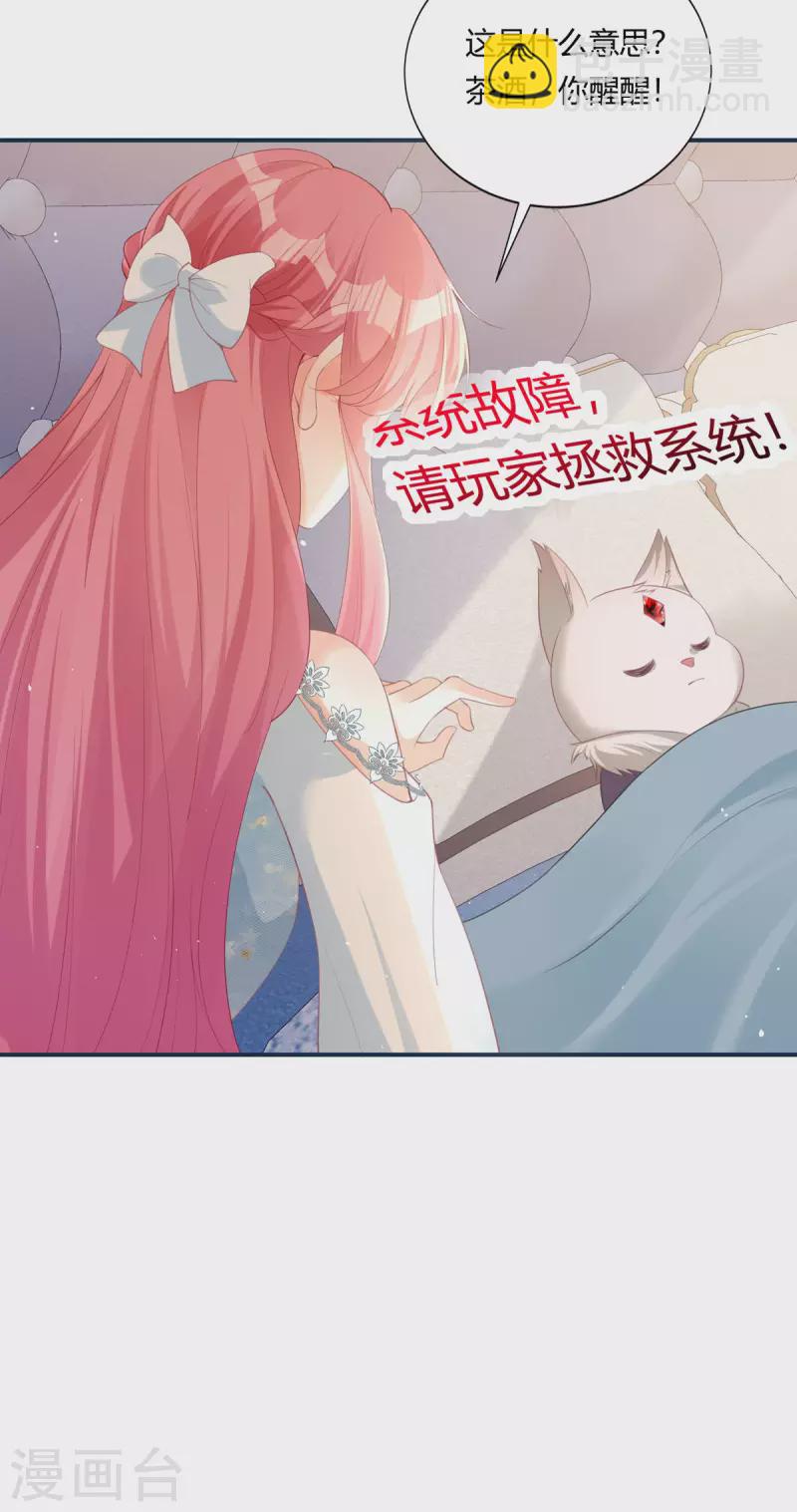 開掛女配攻略系統美男 - 第25話 拯救系統 - 4