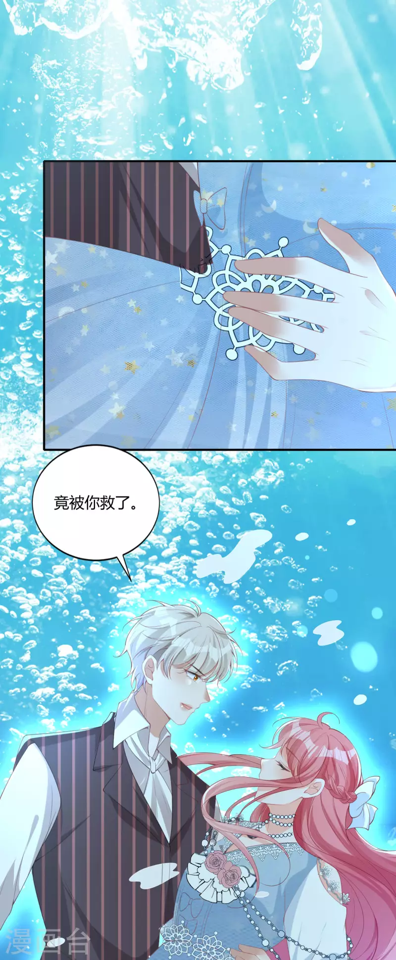 開掛女配攻略系統美男 - 第25話 拯救系統 - 4