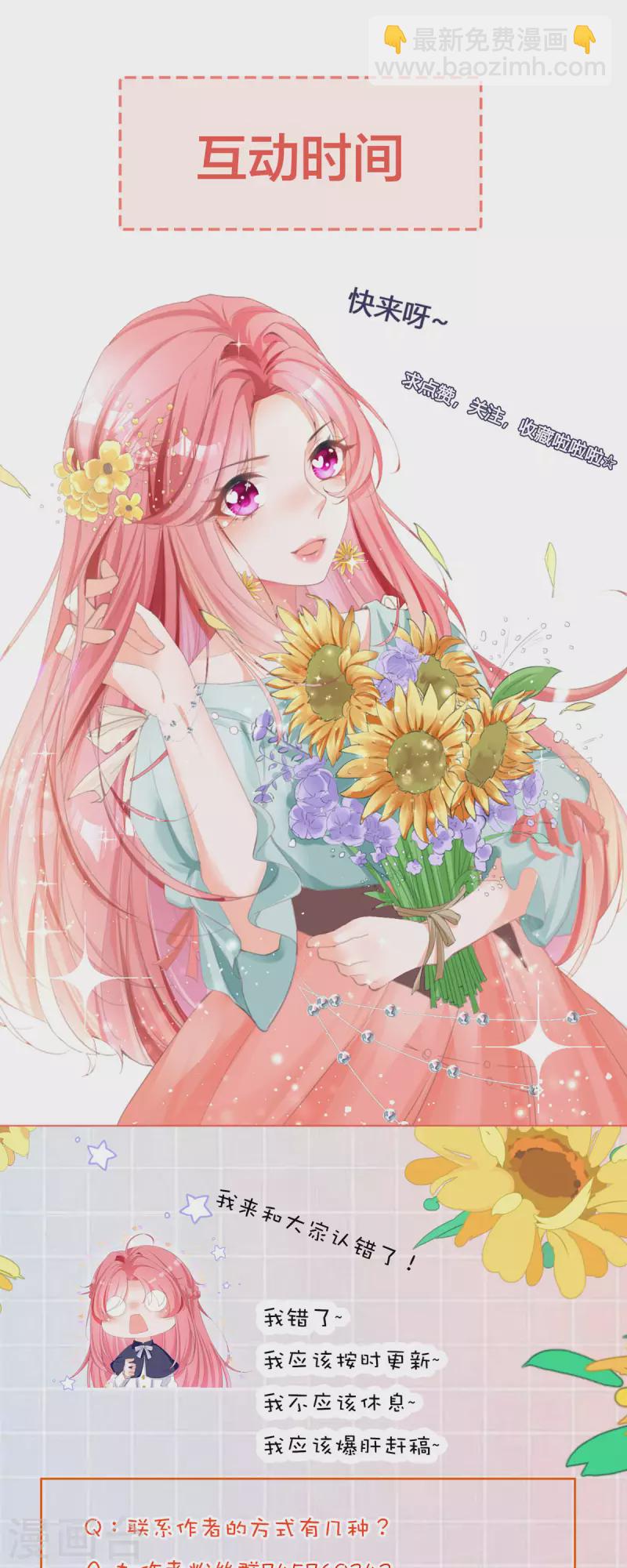 開掛女配攻略系統美男 - 第25話 拯救系統 - 2