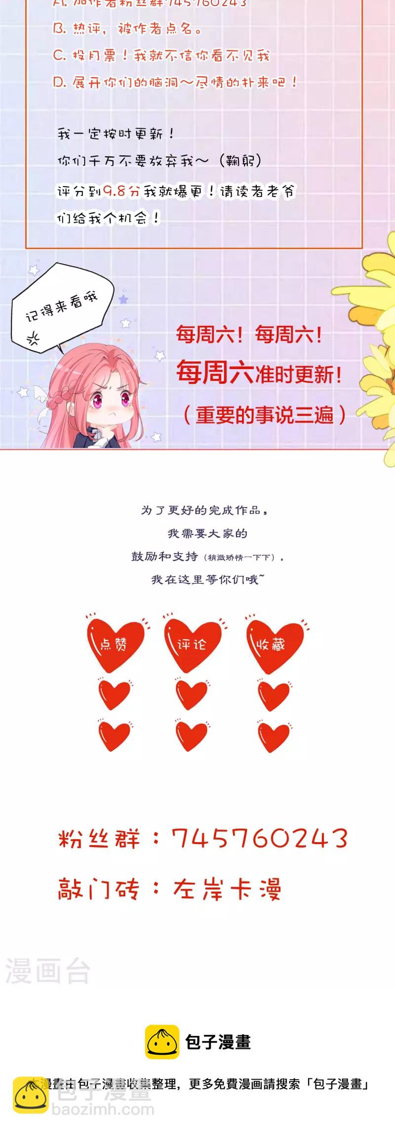 開掛女配攻略系統美男 - 第25話 拯救系統 - 3