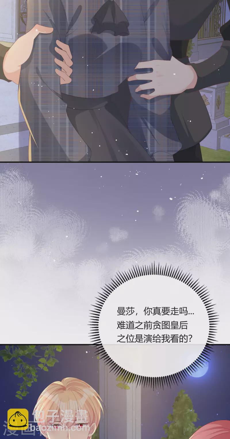 開掛女配攻略系統美男 - 第25話 拯救系統 - 5