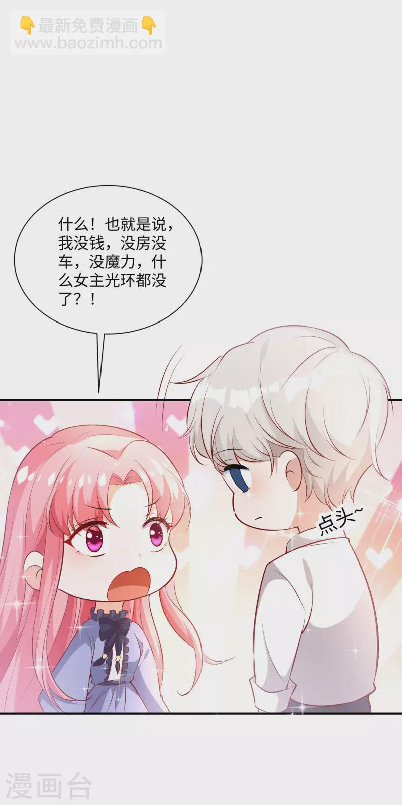 開掛女配攻略系統美男 - 第27話 無人挽留 - 6