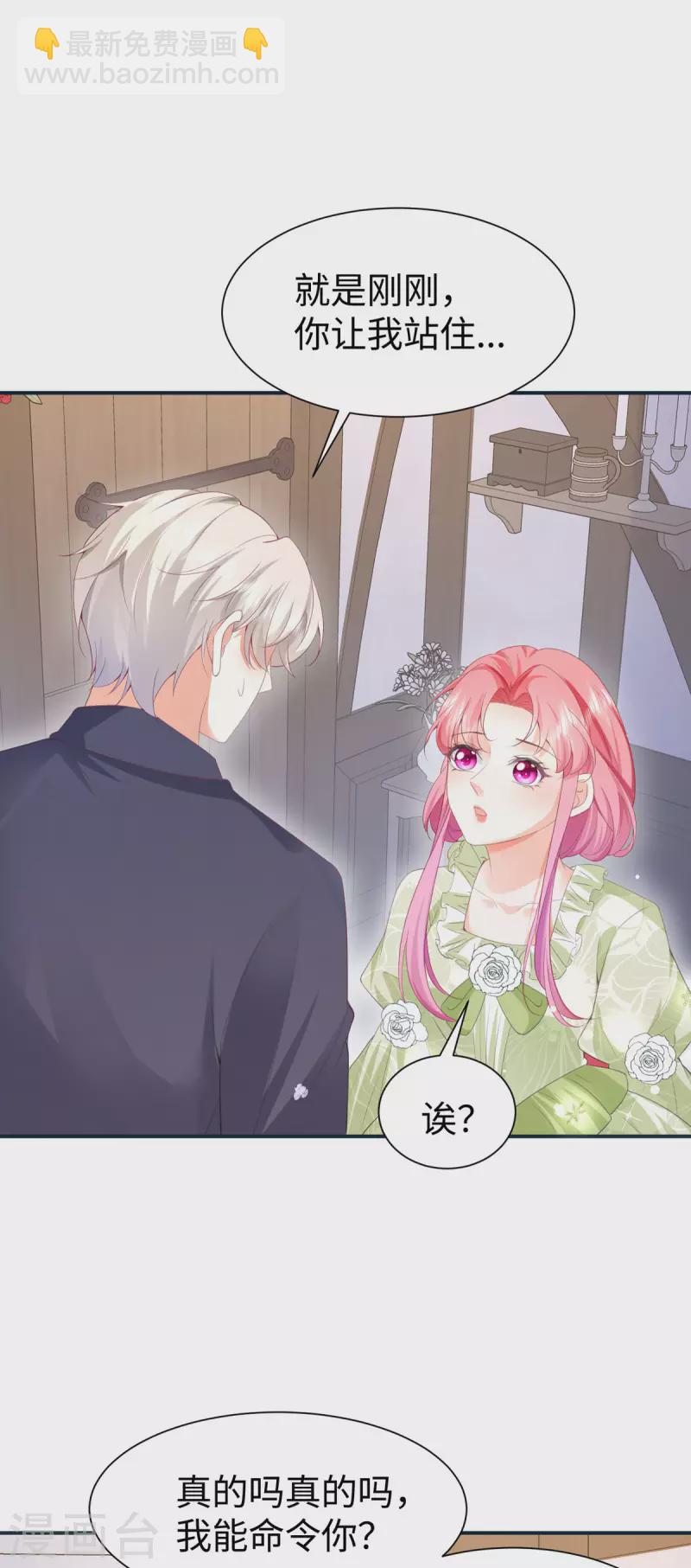 開掛女配攻略系統美男 - 第29話 連結 - 2