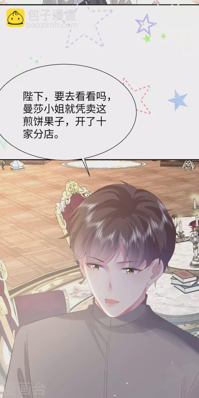 開掛女配攻略系統美男 - 第29話 連結 - 3