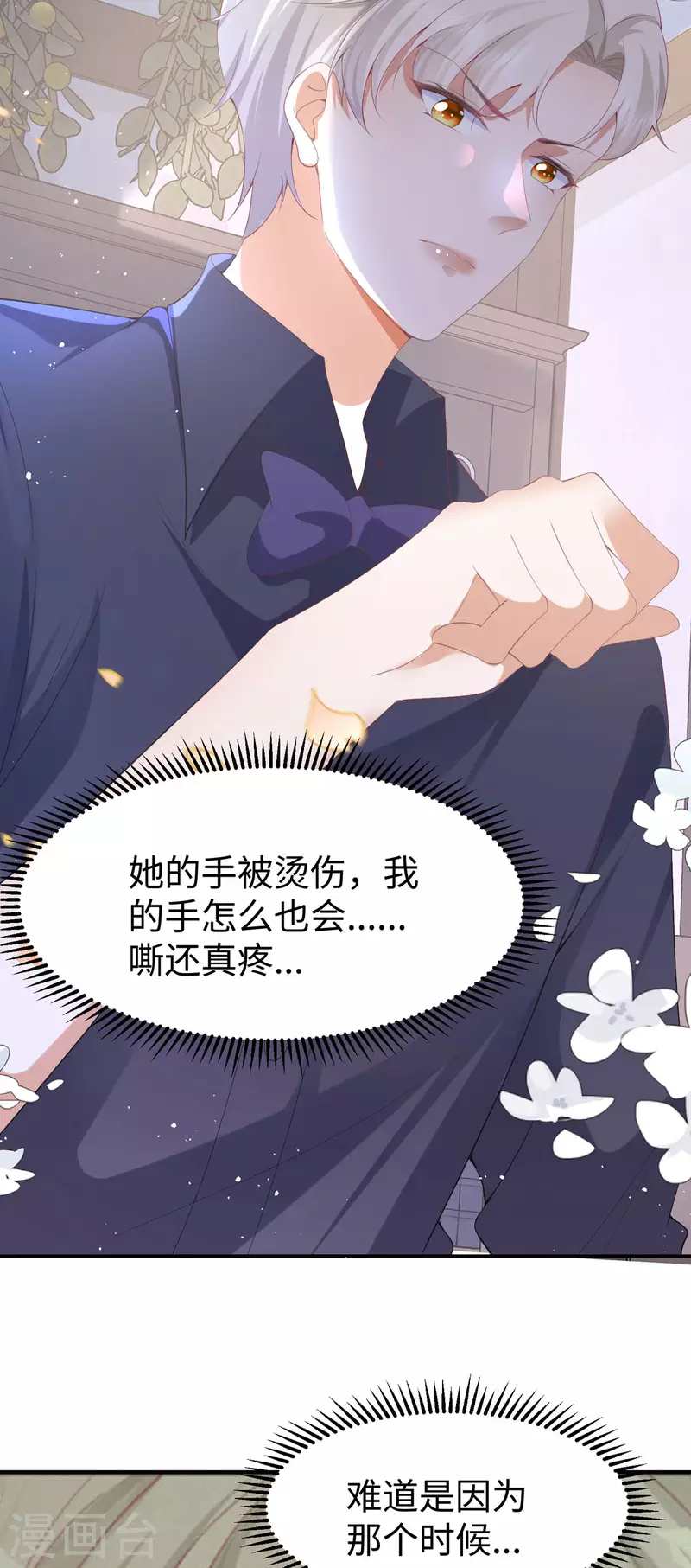 開掛女配攻略系統美男 - 第29話 連結 - 4