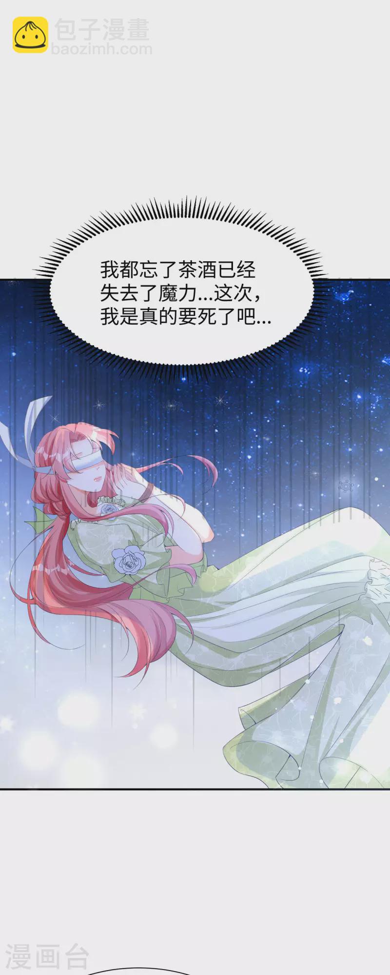 開掛女配攻略系統美男 - 第31話 系統七七登場 - 5