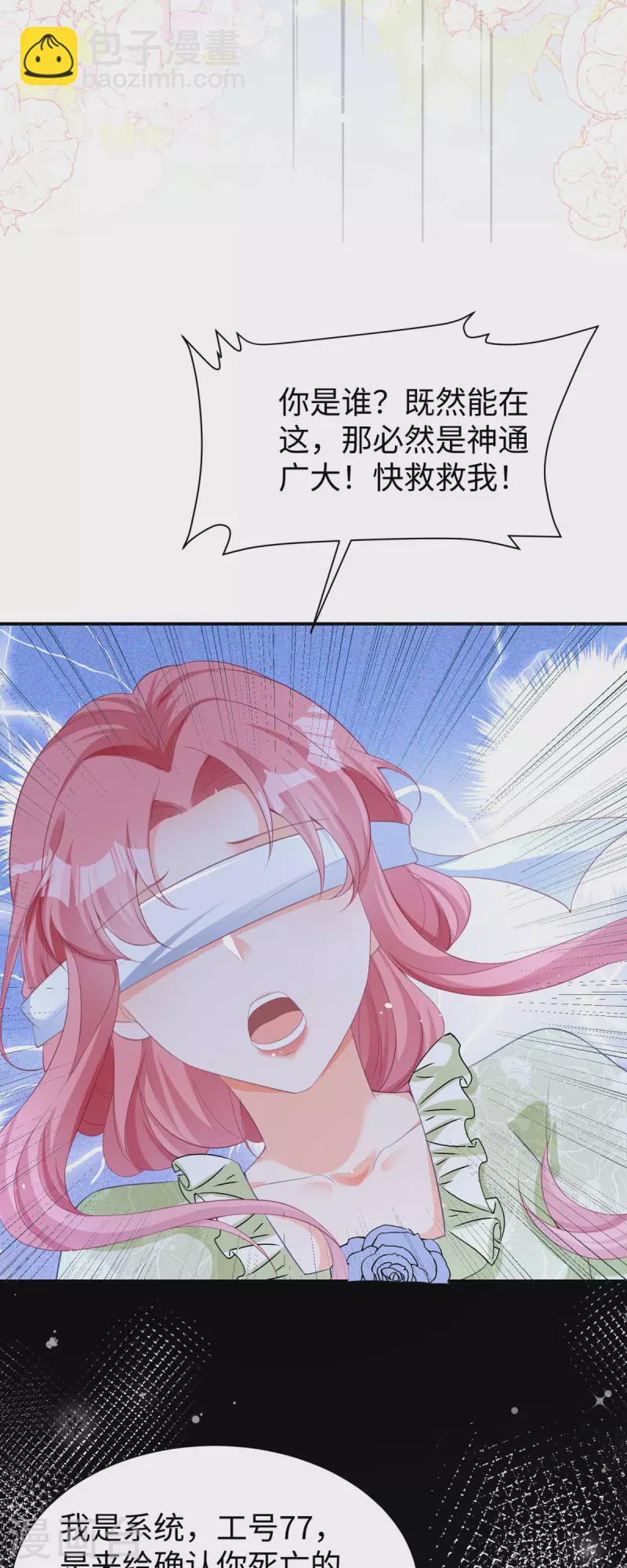 開掛女配攻略系統美男 - 第31話 系統七七登場 - 2