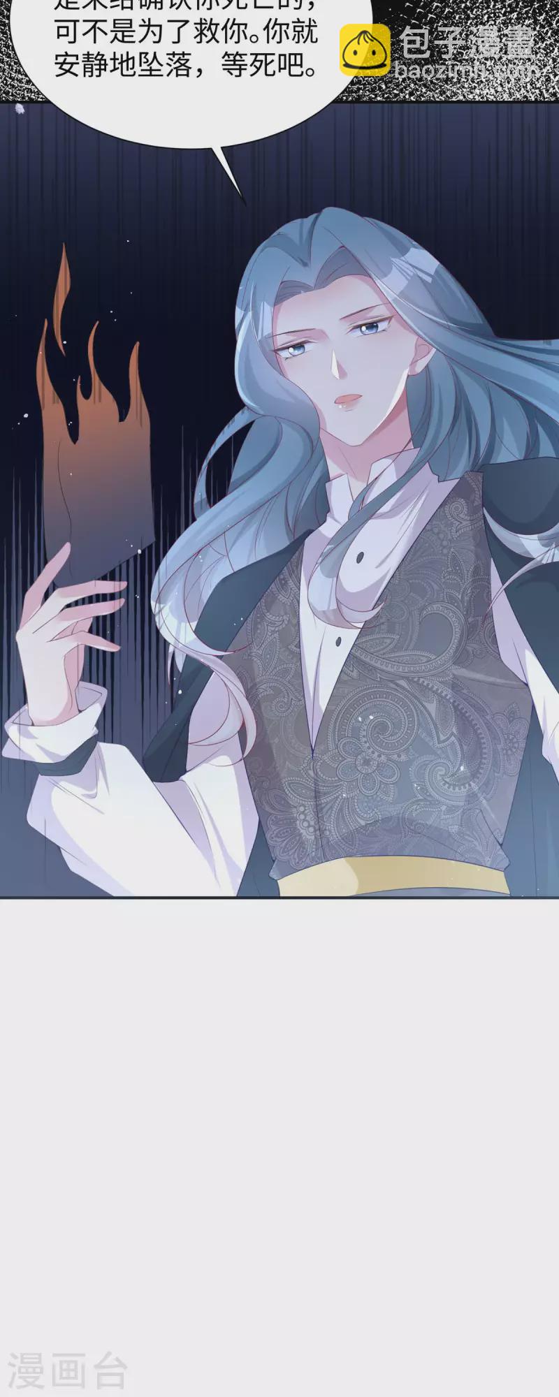 開掛女配攻略系統美男 - 第31話 系統七七登場 - 3