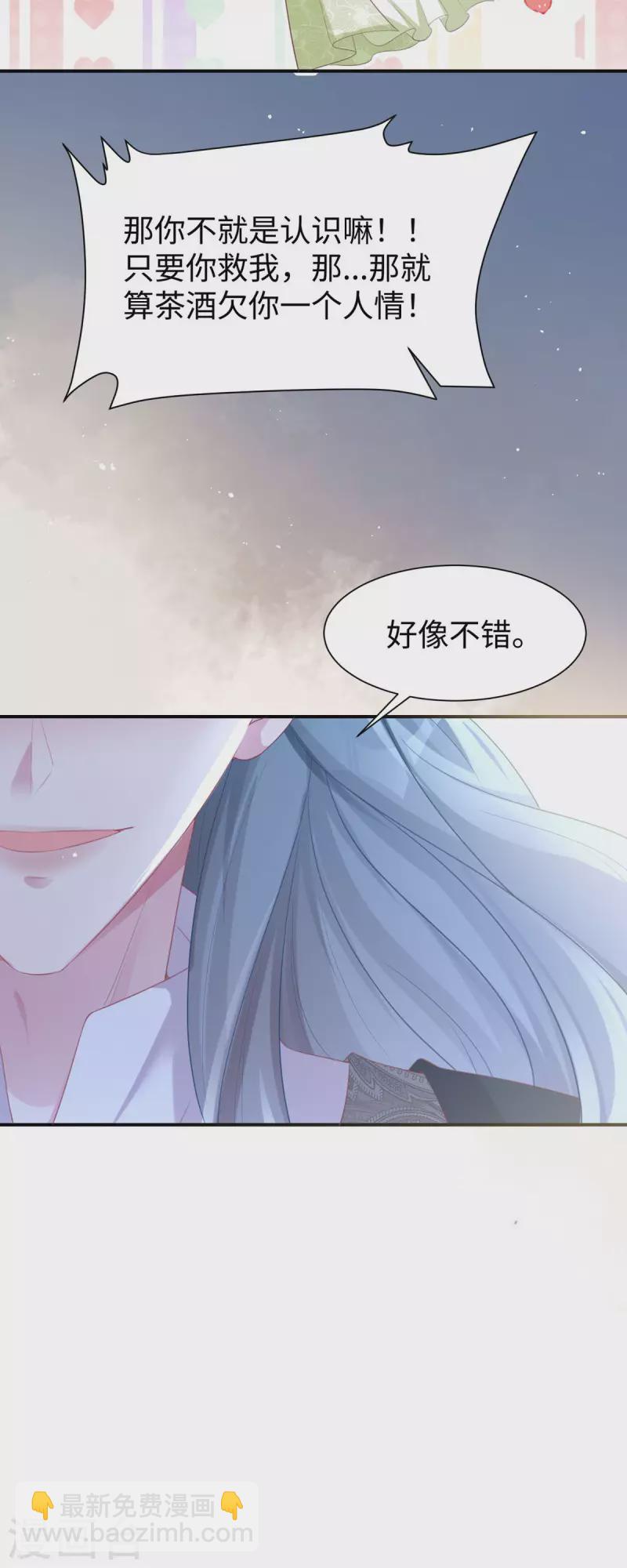 開掛女配攻略系統美男 - 第31話 系統七七登場 - 2